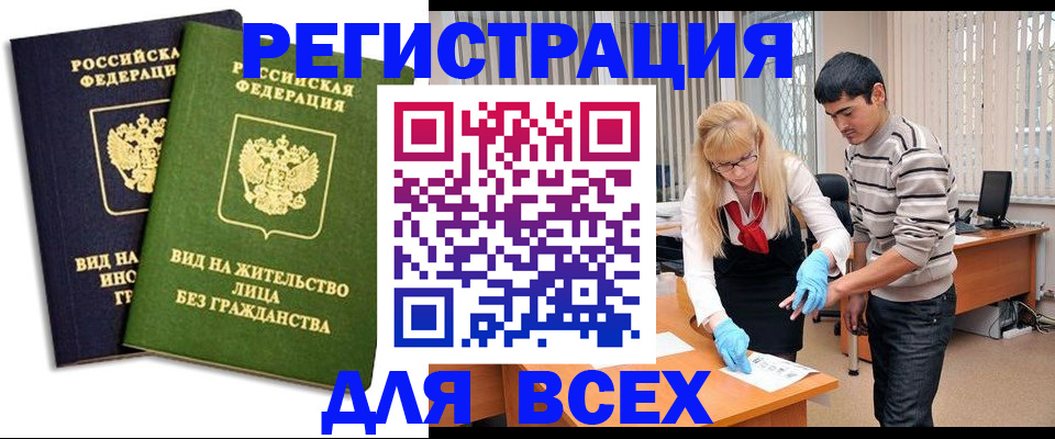 прописка иностранных граждан в Семилуках